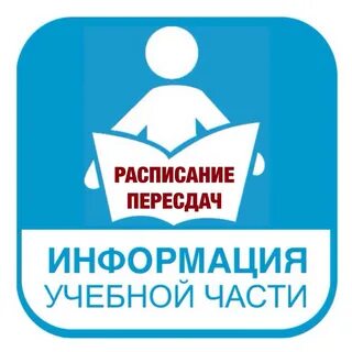 Пересдача