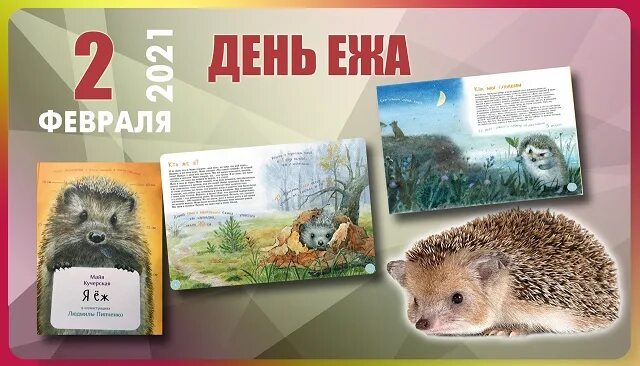 Славянский календарь еж