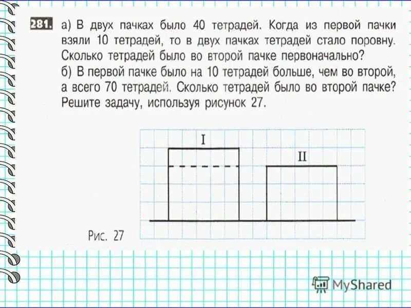 Тетрадей второй пачке тетрадей