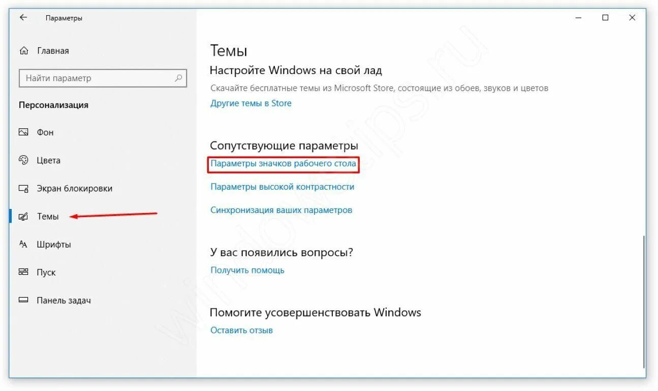 Как установить иконки на windows 10. Настройка рабочего стола в windows 10. иконки рабочего стола windows 10 настройка. иконка настроек windows 10. параметры значков windows 10.