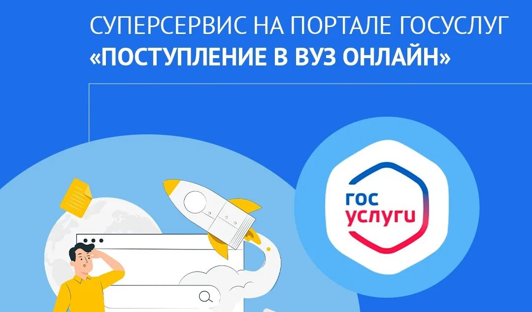 Поступи через госуслуги. Госуслуги поступление в вуз. Cegthcthdbc gjcnegfq d dep jykfqy.