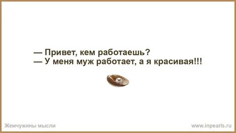 Привет работаешь
