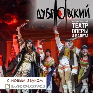 Оперы и балета магнитогорск афиша