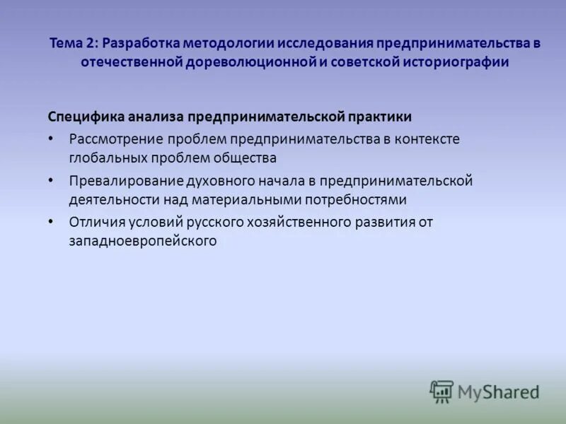 Анализ предпринимательской деятельности. Аспекты предпринимательства. История российского предпринимательства. Теория предпринимательства на практике.