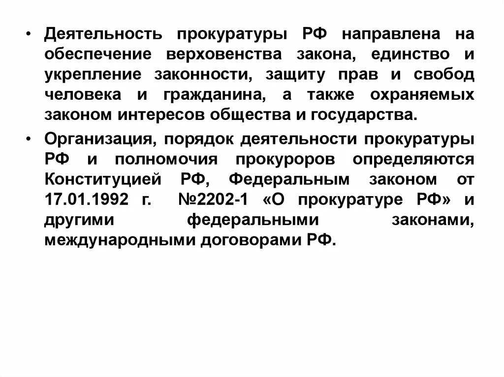 Деятельность прокуратуры направлена. Деятельность прокуратуры. Деятельность прокуратуры направлена на обеспечение верховенства. Обеспечение верховенства закона прокуратурой. Обеспечение верховенства закона прокуратурой примеры.