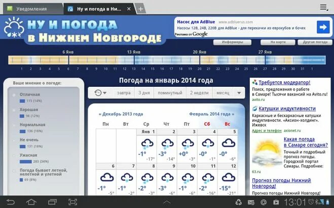 Нижний новгород погода на 10 дней 2024. Погода в нижненовгороде. Погода в Нижнем Новгороде на 14 дней. Погода в Нижнем новгорл. Погода на завтра Нижний Новгород.