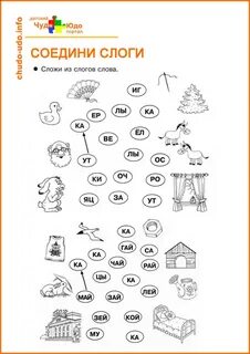 Составь слово из слогов для дошкольников