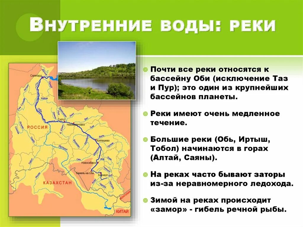 Внутренние воды средней сибири. Внутренние воды Западной Сибири. Внутренние воды Восточной Сибири. Внутренний. Внутренние воды Урала.