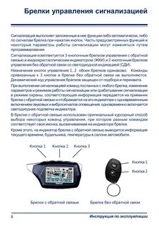 Сигнализация skyguard инструкция