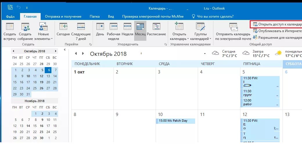 Как открыть аутлук. Outlook календарь. Открыть календарь в Outlook. Outlook общий календарь. Как открыть календарь в Outlook.