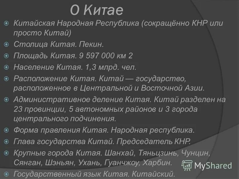Гос устройство китая. Государственный язык китая. Китай государственный язык страны. Государственный язык китая. Какой язык является государственным в китае.