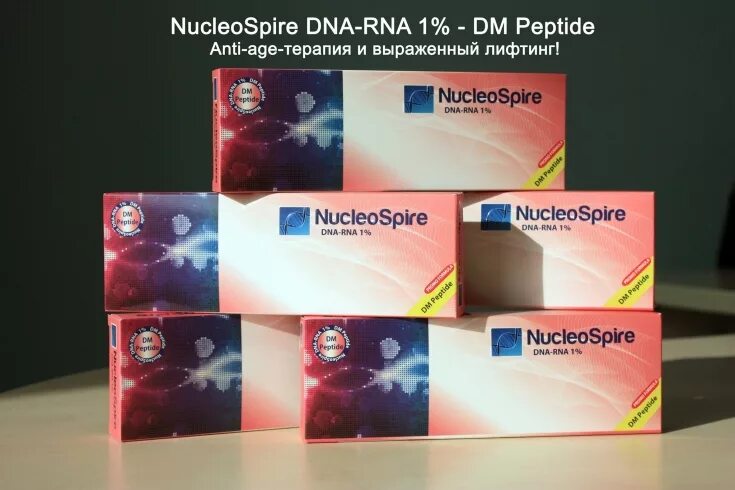 Препарат NUCLEOSPIRE DNA-RNA 1. NUCLEOSPIRE DNA RNA 1 DM Lift. NUCLEOSPIRE DNA RNA 1 DM Peptide Formula. NUCLEOSPIRE DNA-RNA 1% "DM Anti-Aging" Formula, 1,3 мл.