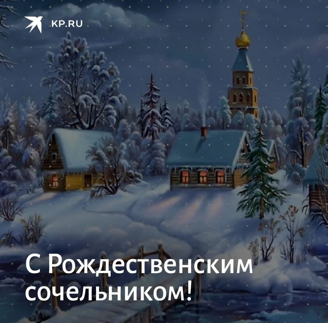 розамунд пилчер “в канун рождества”. рождественский сочельник текст службы. был канун рождества сторож сочинение. сообщение на тему рождество. сочельник традиции.