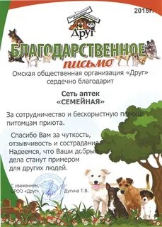 Благодарность животные