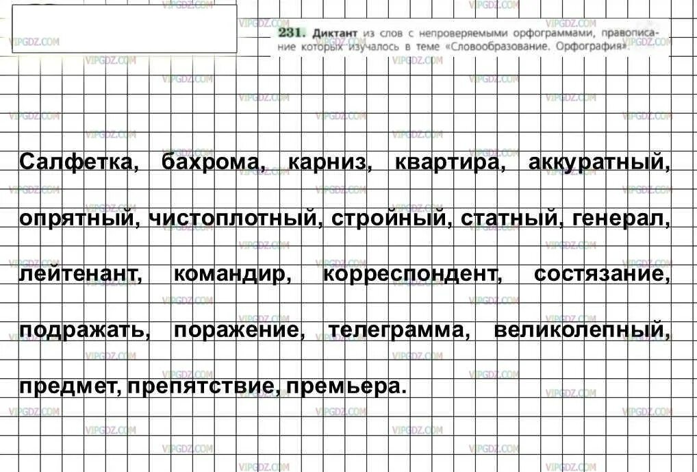 Диктант 6 класс по теме имя прилагательное. Диктант 6 класс по теме имя прилагательное
