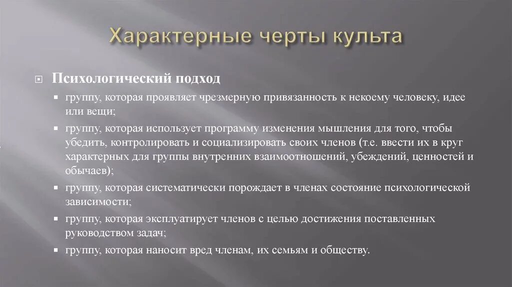 Правила культа. Характерные черты культа. особенности культов. особенности культа ислама. культ это кратко.