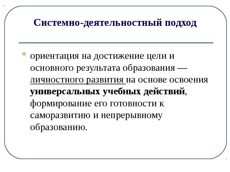 Цель нацеленность на результат. Ориентация на достижение результата. Индивидуальный подход ориентация на. Действия направленные на достижение желаемого результата. Формирование желаемого результата.