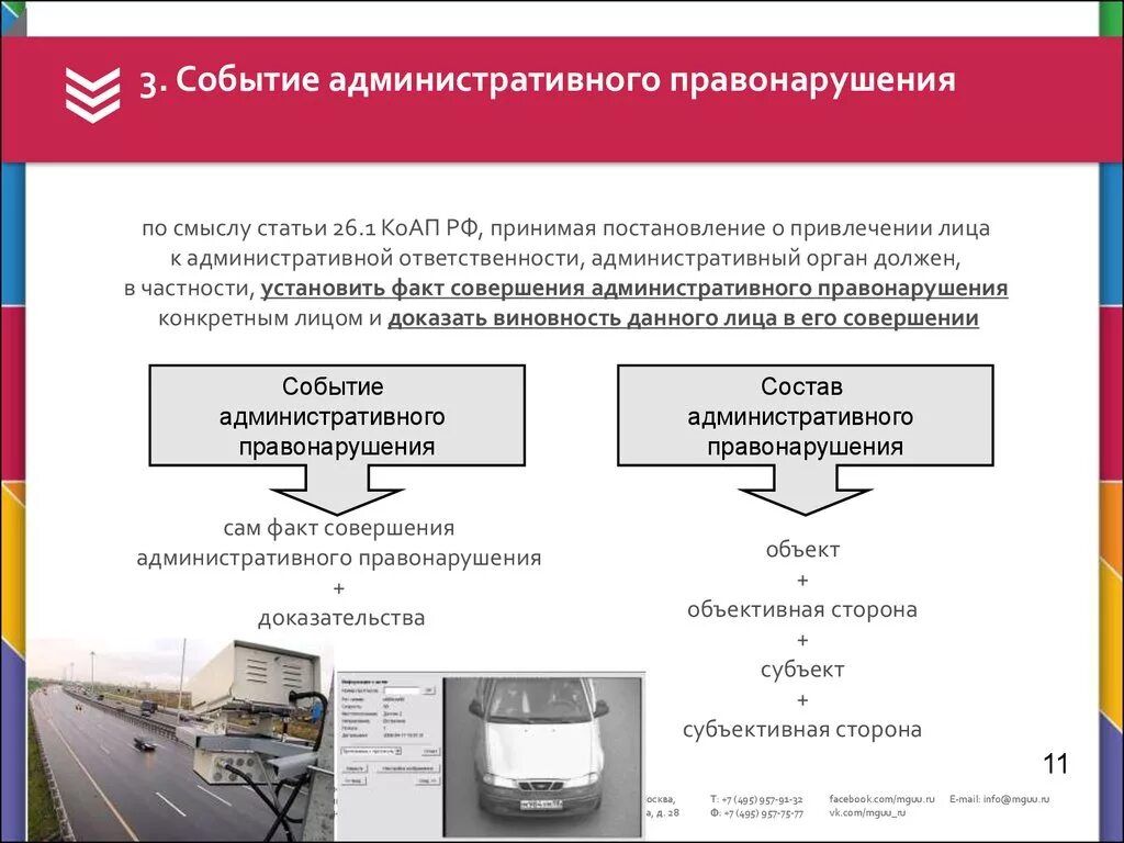 Состав и событие административного правонарушения это. Событие административного правонарушения это. Чем отличается состав от события административного правонарушения. Состав и событие административного правонарушения в чем разница.