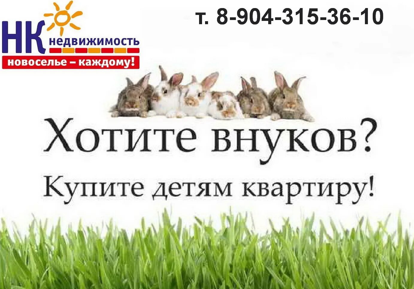 Хочу внуков. Реклама агентства хотите внуков купите детям квартиру. Мама ты внуков хочешь на мальдивы хочу. Требовать внуков. Я хочу внуков.