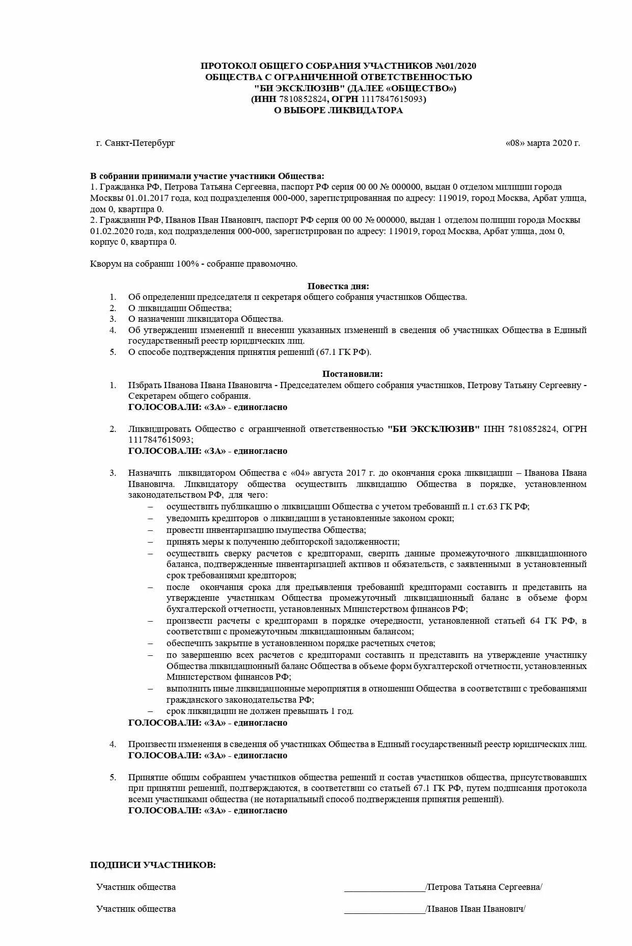 Протокол ооо с двумя учредителями. Протокол общего собрания учредителей о ликвидации ООО. Образец протокола о ликвидации ООО С двумя учредителями. Протокол о добровольной ликвидации ООО образец 2021. Протокол ликвидации ООО образец 2021.