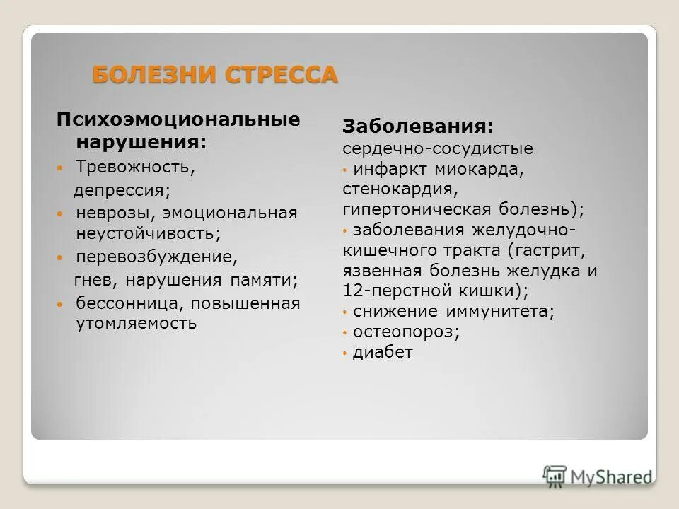 Стресс обусловленные. Заболевания при стрессе. Болезни вызванные стрессом. Болезни на фоне нервного стресса. Стресс приводит к заболеваниям.