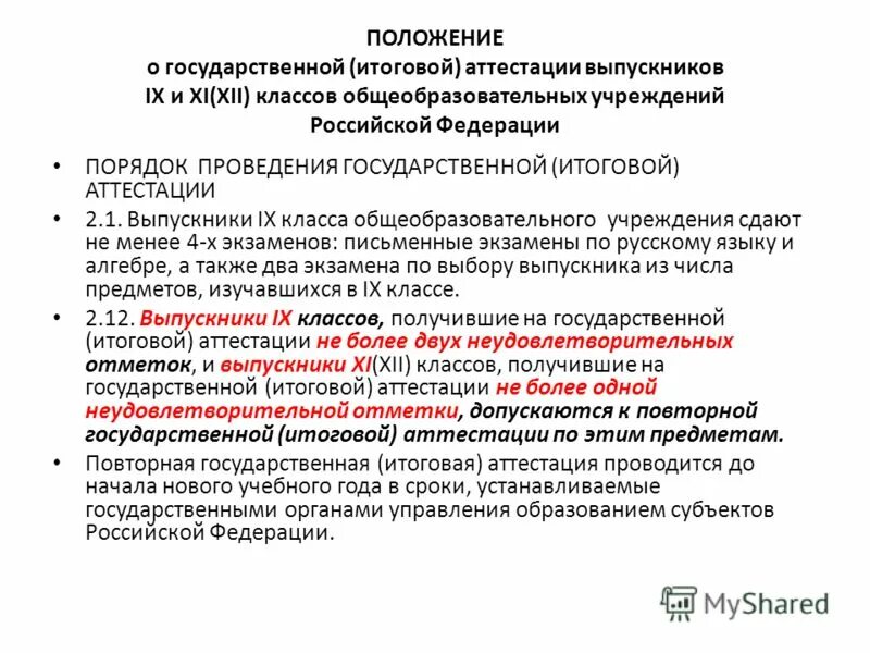 порядок прохождения аттестации педагогических работников. промежуточная аттестация в колледже. 1. формы промежуточной аттестации в вузе. промежуточная аттестация по математике 2 класс.