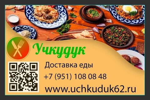 Кафе учкудук