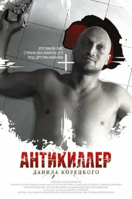 Антикиллер кадры из фильма Полутонов не бывает. А вот то, что плохие "мочат" таких же это запросто, это с