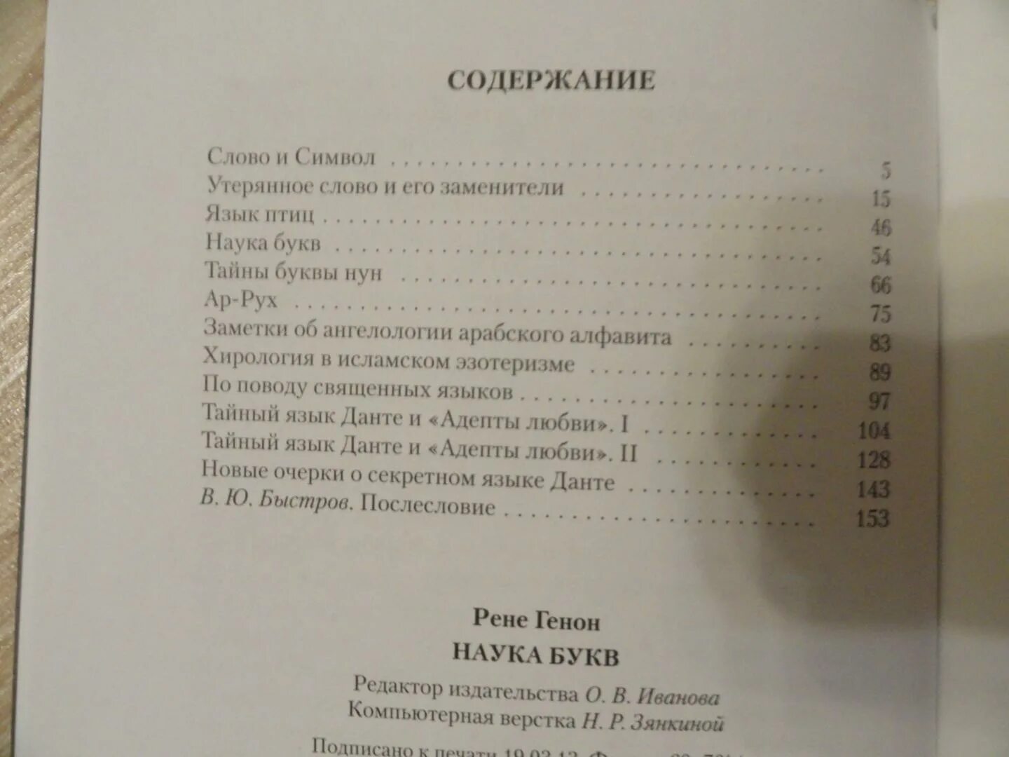 Наука чисел наука букв. Книга генон наука чисел. рене генон кризис современного мира. наука о числах книга. генон, рене. наука чисел. наука букв. (комплект из 2-х книг).