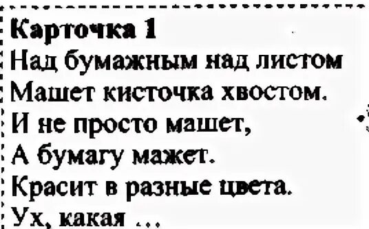 Над бумажным над листом. Над бумажным над листом машет кисточка хвостом и не.