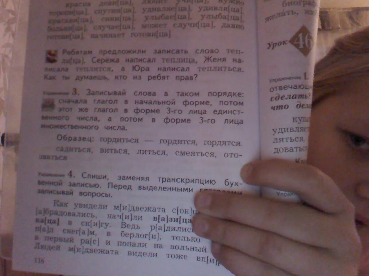 Спиши заменяя транскрипцию буквенной записью. Спиши заменяя транскрипцию буквенной записью 4 класс. Спиши заменяя транскрипцию буквенной записью номер 2. Спиши заменяя транскрипцию буквенной записью гдз. Транскрипция слова спиши