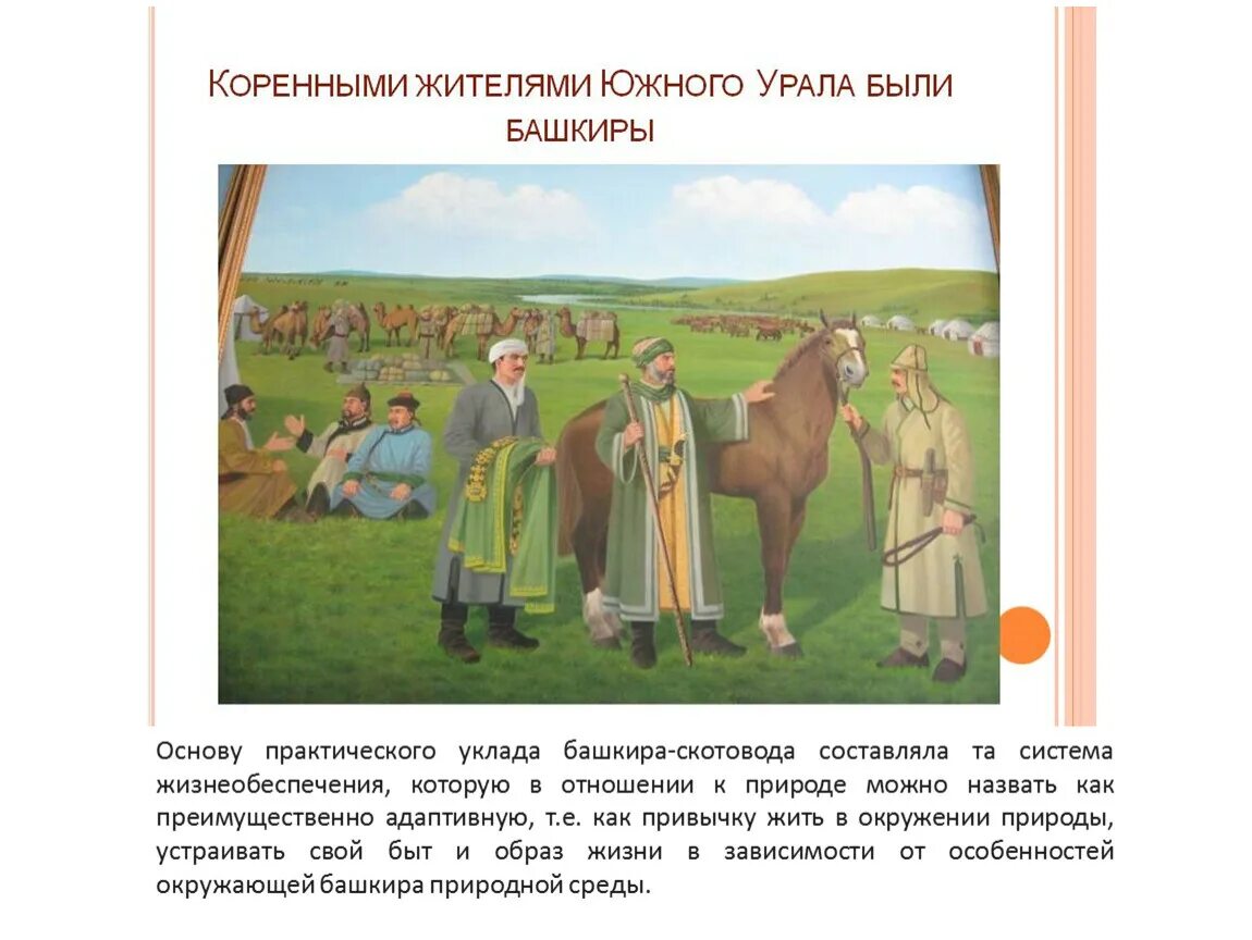 Башкиры какие племена