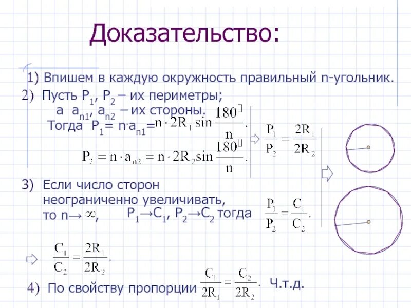 Формула окружности геометрия 9. Площадь круга 9 класс конспект. Длина окружности и площадь круга 9 класс формулы. Формула нахождения длины окружности 9 класс. Формула длины окружности 9 класс геометрия.