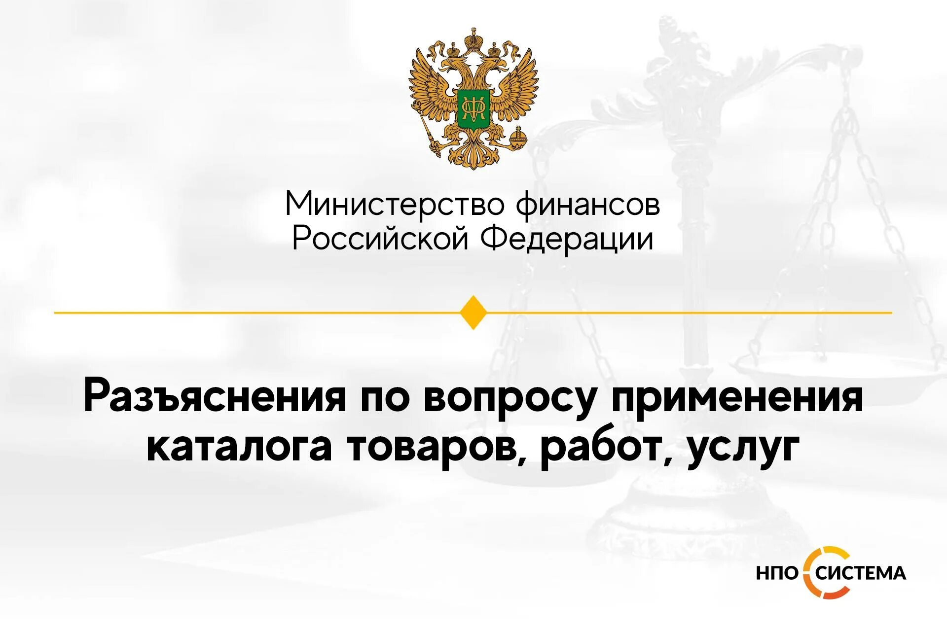 Минфин рф закон