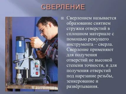 Профессии связанные со сверлением металла на сверлильных