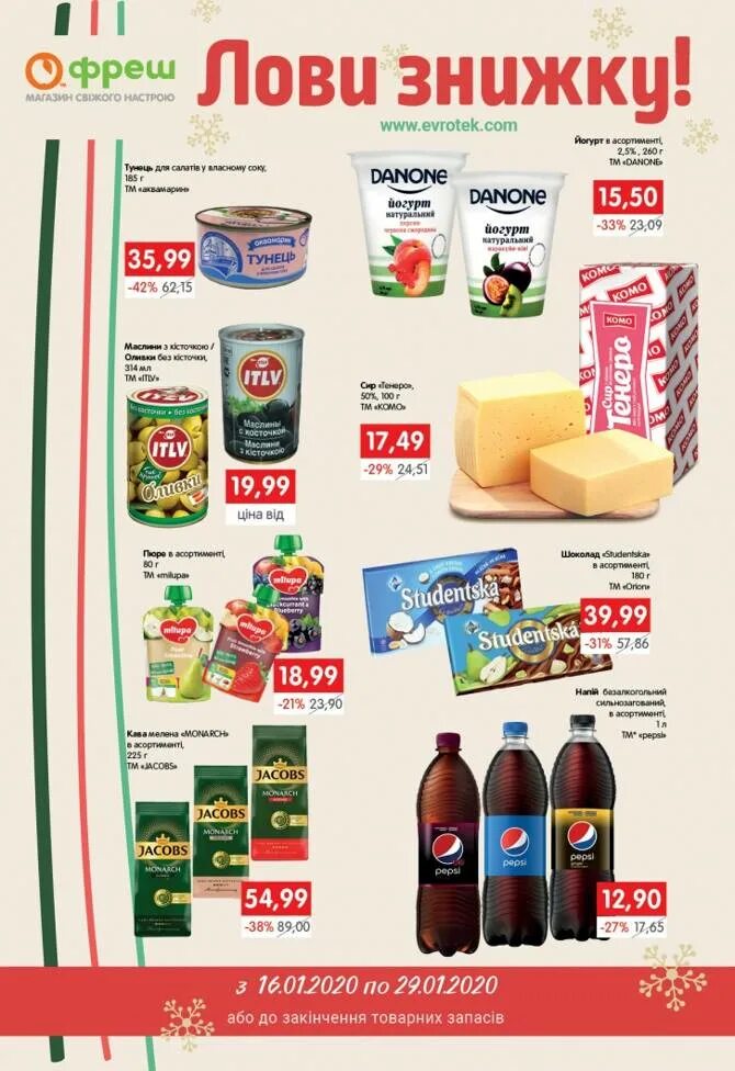 Myfresh интернет магазин. Фреш интернет магазин каталог. Органика косметика шик. Фреш интернет магазин каталог. Фреш в казахстане.