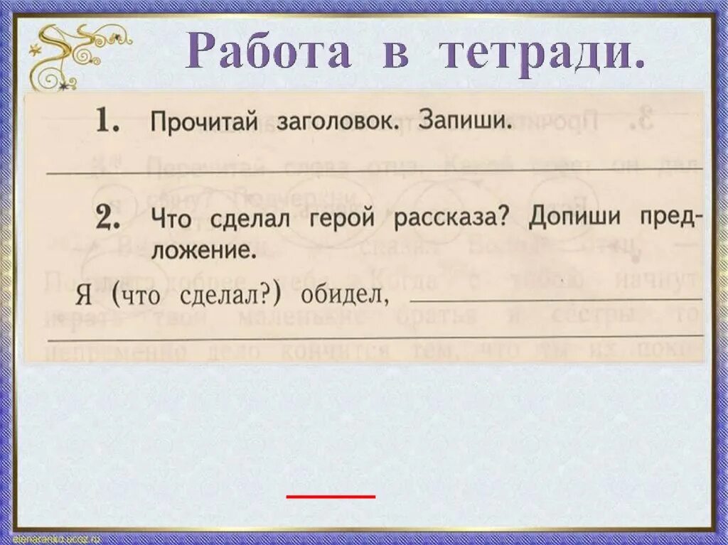 Проверочная работа осеева почему. В. Осеевой «кто наказал его?»,. Её питомцы Северянин. Осеева кто наказал его. Кто наказал его Осеева читать.