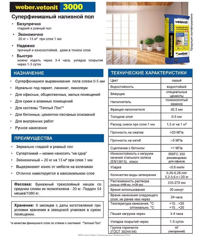 ветонит 3000 расход на 1м2. наливной пол ветонит вебер стронг. срок хранения ветонит 3000. Vetonit 3000 суперфинишный, 20 кг. самовыравнивающийся наливной пол расход на м2.