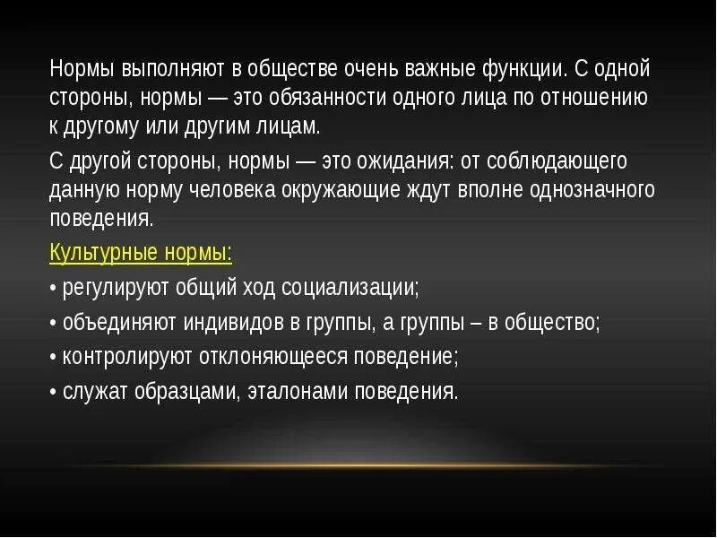 Язык общество норма. В обществе нормы выполняют. Нормы традиций. Культурные нормы ценности и традиции в России презентация. Сообщение о нормы и традиции.