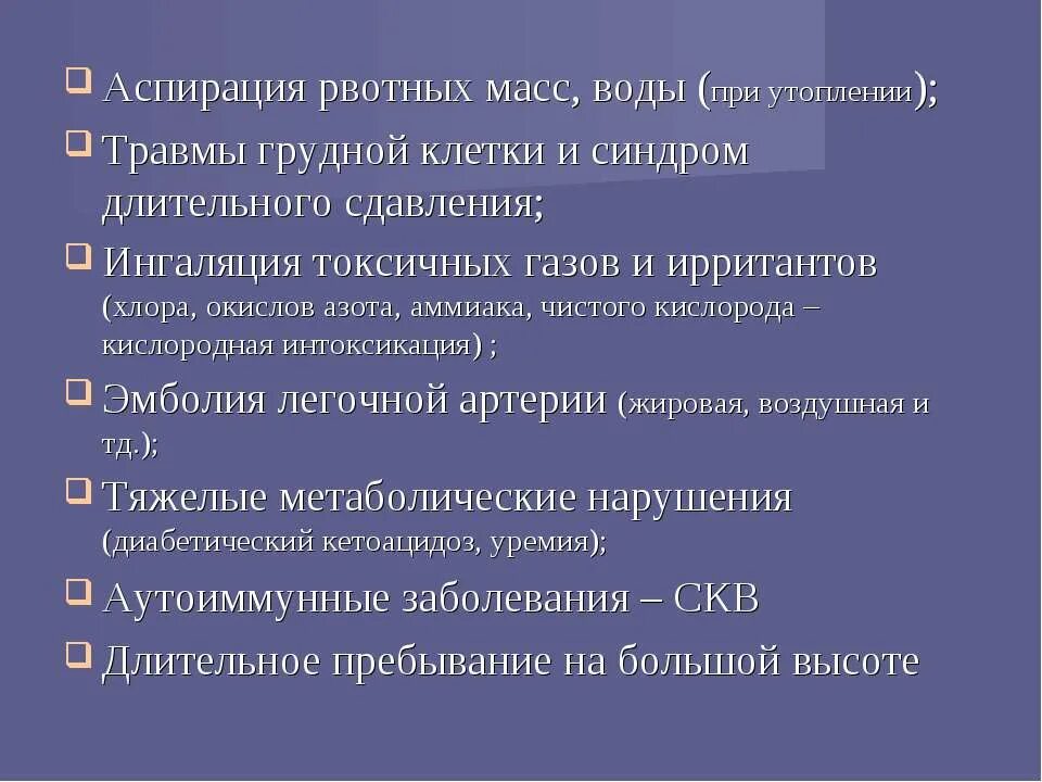 Синдром аспирации. Аспирация рвотных масс. причины аспирации рвотными массами. аспирация рвотных масс причины. синдром длительного сдавления.