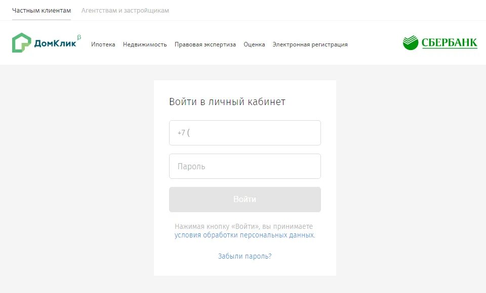 Сбербанк россии войти в личный кабинет. Личный кабинет. ДОМКЛИК личный кабинет. Дом клик Сбербанк личный кабинет. Дом клик от Сбербанка личный кабинет.