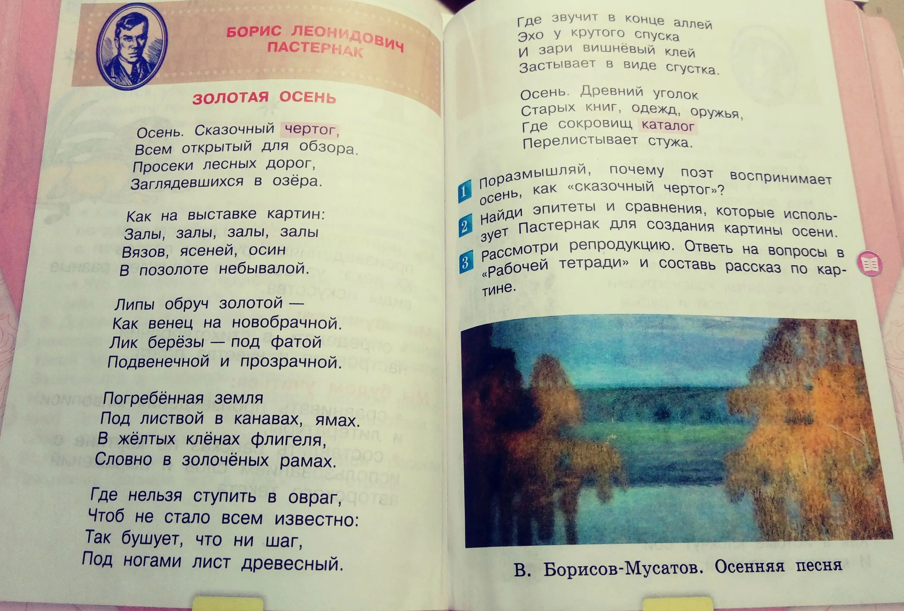 Стихотворение 7 класс учебник. Пастернак Золотая осень текст. Стих Золотая осень 4 класс. Стих Золотая осень 4 класс литературное чтение. Стихотворение по литературе.