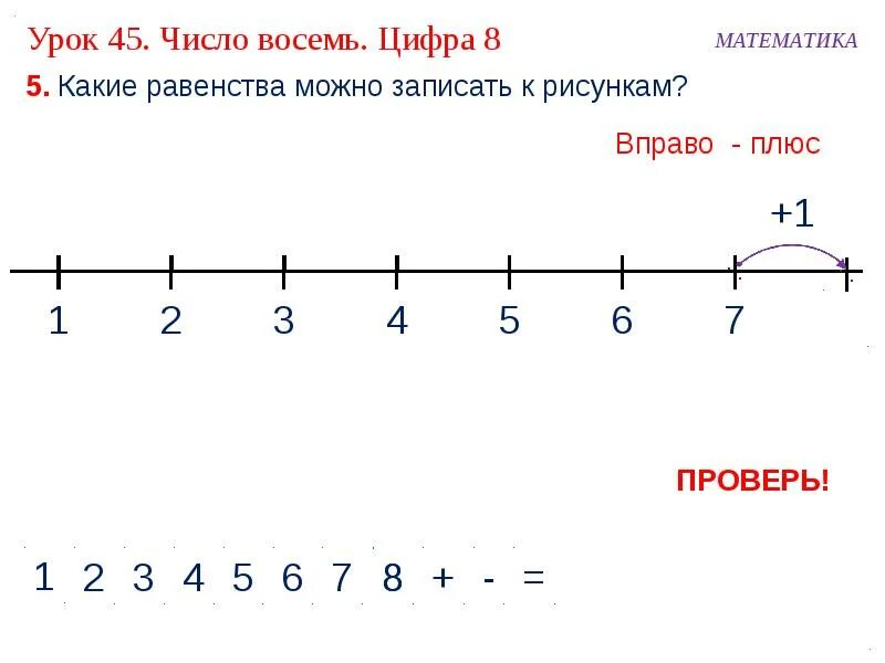 3 8 в число. Как получить число 8. презентация цифра 8. равенство числа 8. как можно получить цифру 8.