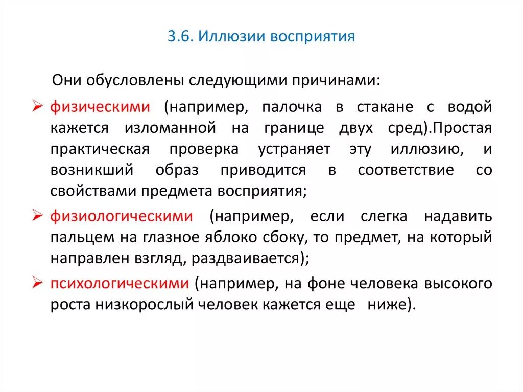 Иллюзия (психология). Зрительные иллюзии в психологии. Психологические иллюзии восприятия. Иллюзии в психологии примеры.