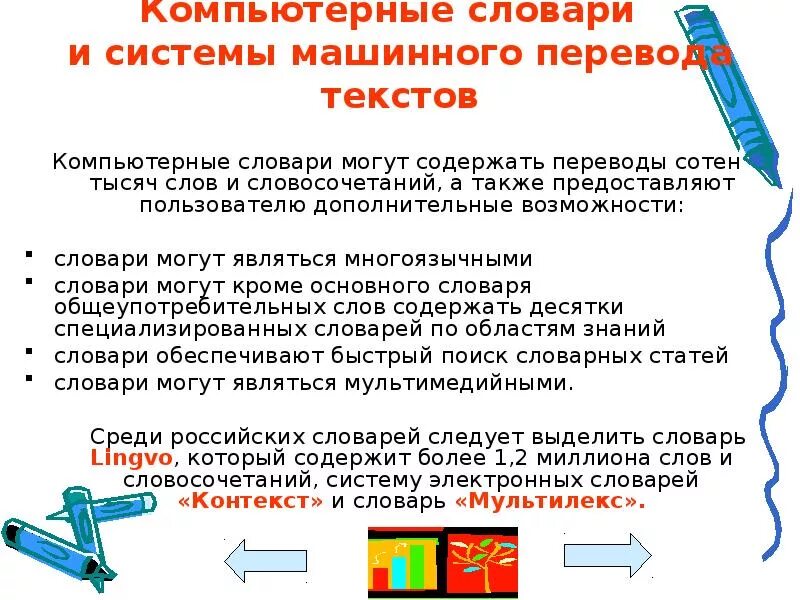 Назначение программы компьютерный словарь
