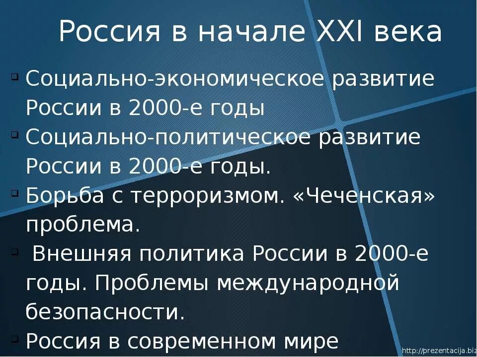 Россия в 21 веке проект