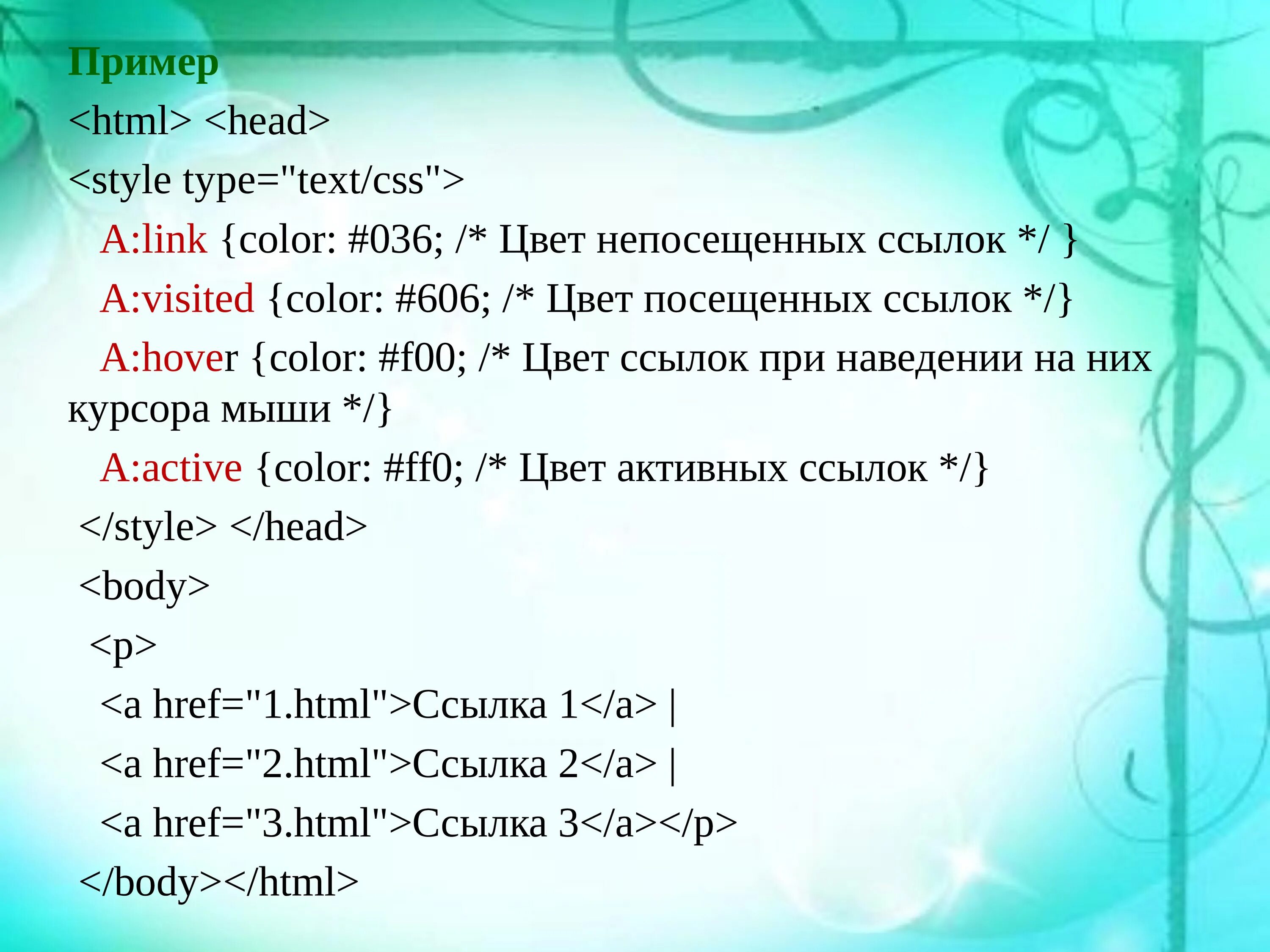 Стили html примеры