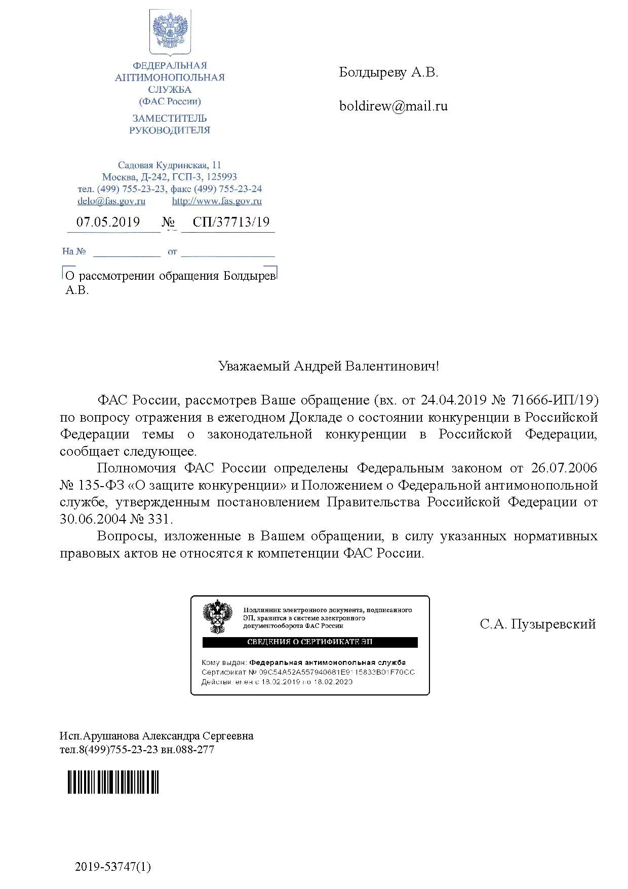 письмо в фас. федеральная служба обратилась в. конфиденциальное письмо. онлайнинспекция рф. жалоба в фас.