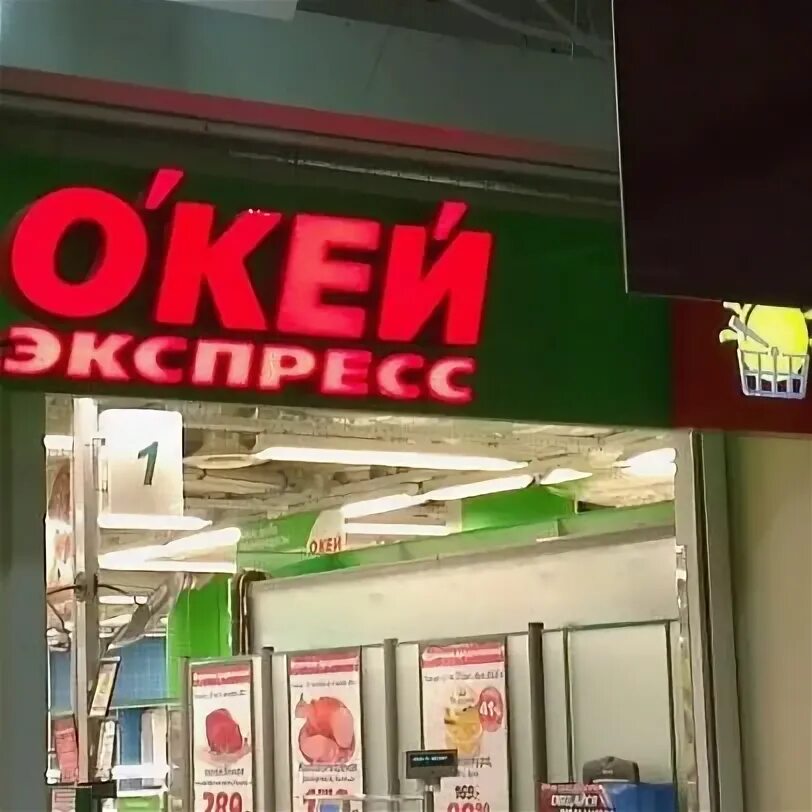 О кей комсомольская ул 112 фото О`КЕЙ, сеть гипермаркетов Уфа, Комсомольская, 112 телефон, адрес, контакты, на