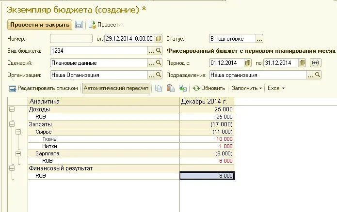Статья бюджета в 1с. Экземпляр бюджета 1с erp. 1с управление предприятие бюджетирование. бюджетирование в 1с erp. 1с бюджет.